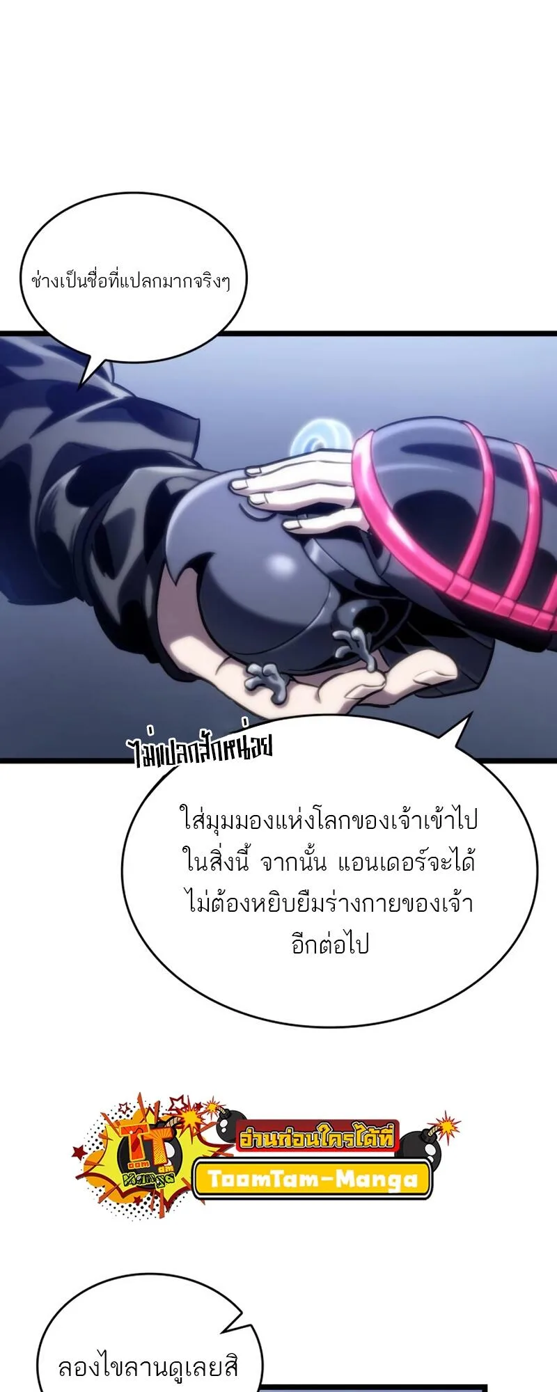 The World After the end หลังวันสิ้นโลก ตอนที่ 109 หน้า 33