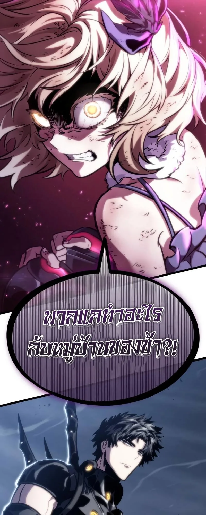 The World After the end หลังวันสิ้นโลก ตอนที่ 109 หน้า 4