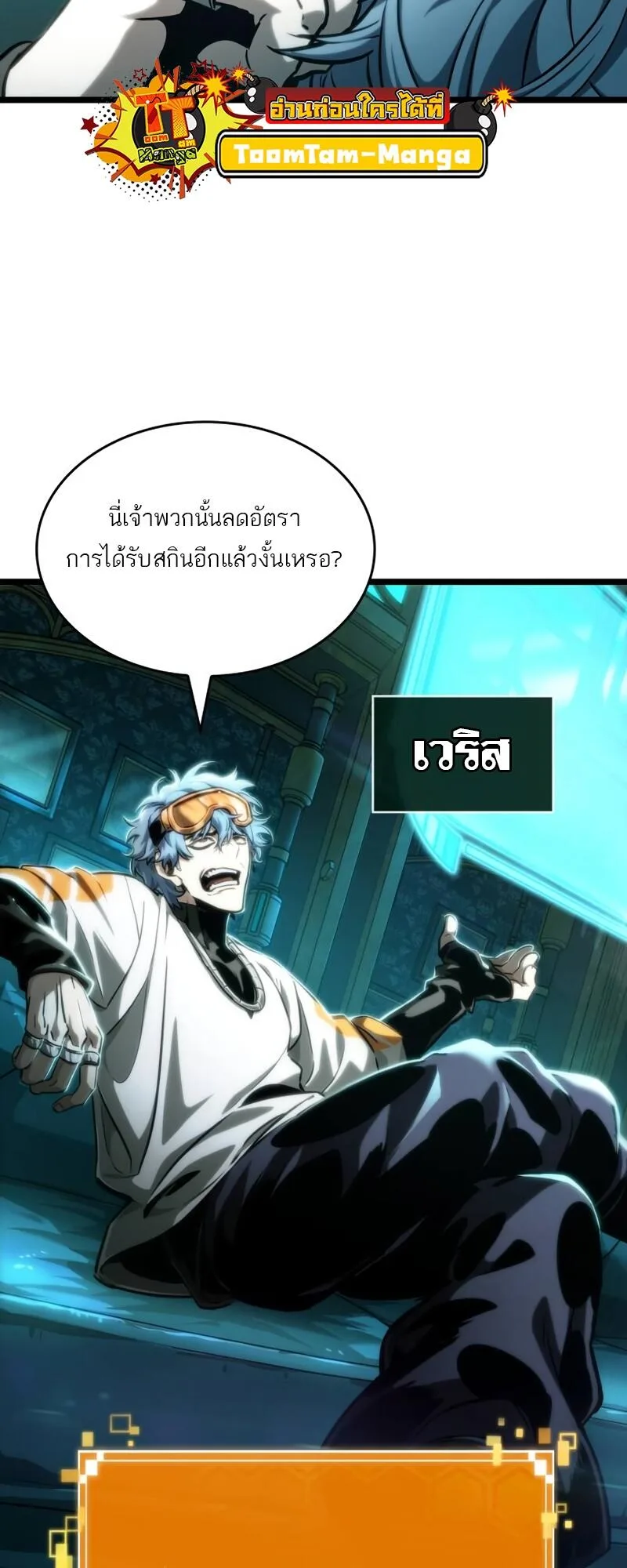 The World After the end หลังวันสิ้นโลก ตอนที่ 109 หน้า 43