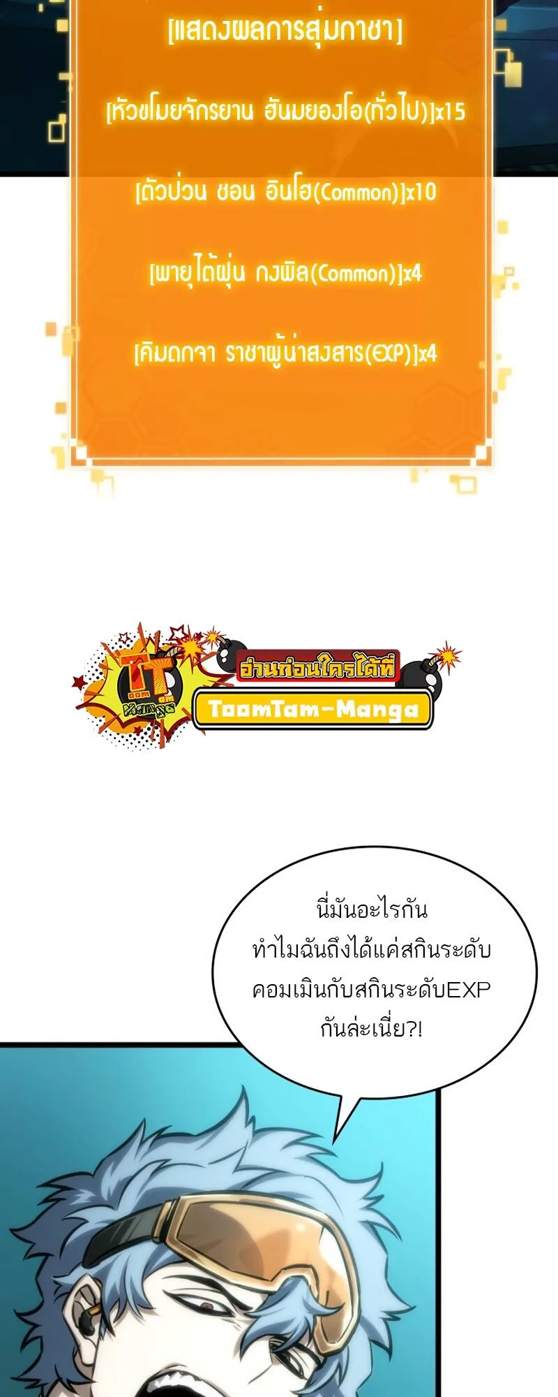 The World After the end หลังวันสิ้นโลก ตอนที่ 109 หน้า 44