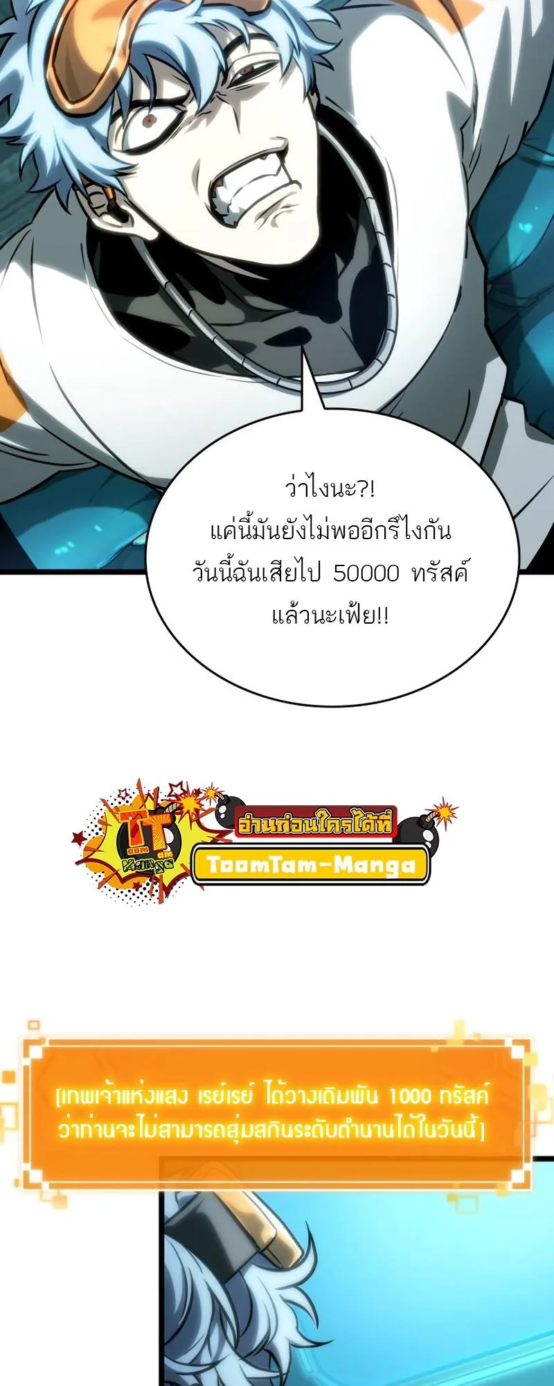 The World After the end หลังวันสิ้นโลก ตอนที่ 109 หน้า 46