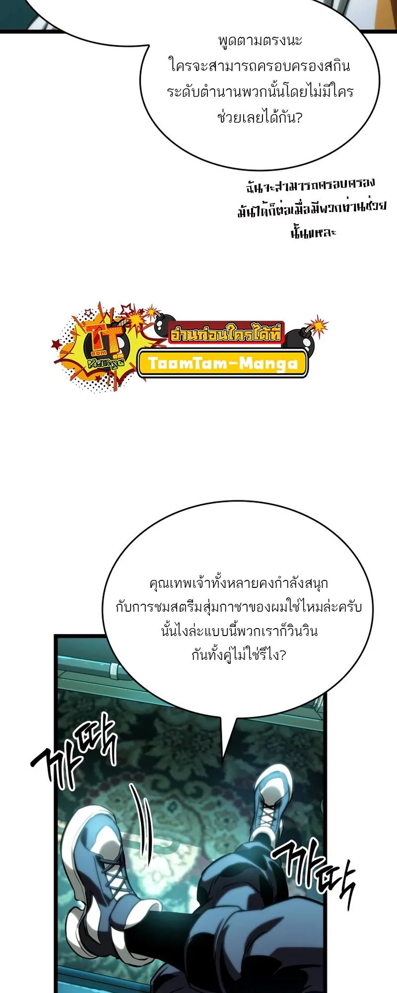 The World After the end หลังวันสิ้นโลก ตอนที่ 109 หน้า 49