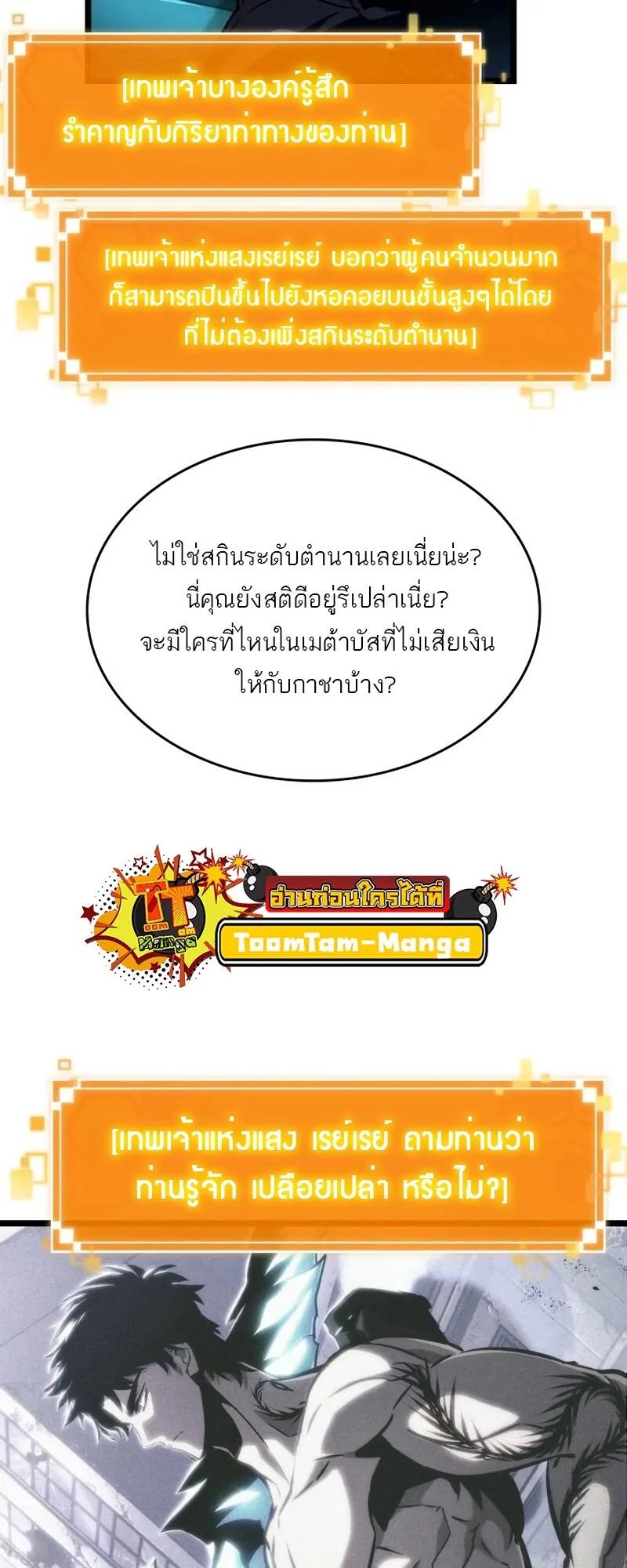 The World After the end หลังวันสิ้นโลก ตอนที่ 109 หน้า 50