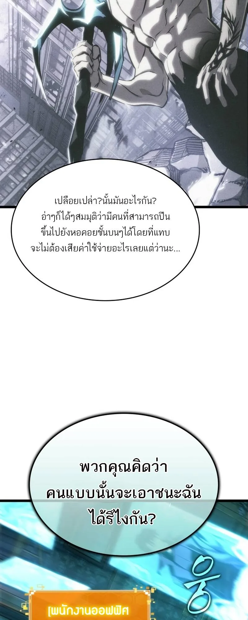 The World After the end หลังวันสิ้นโลก ตอนที่ 109 หน้า 51