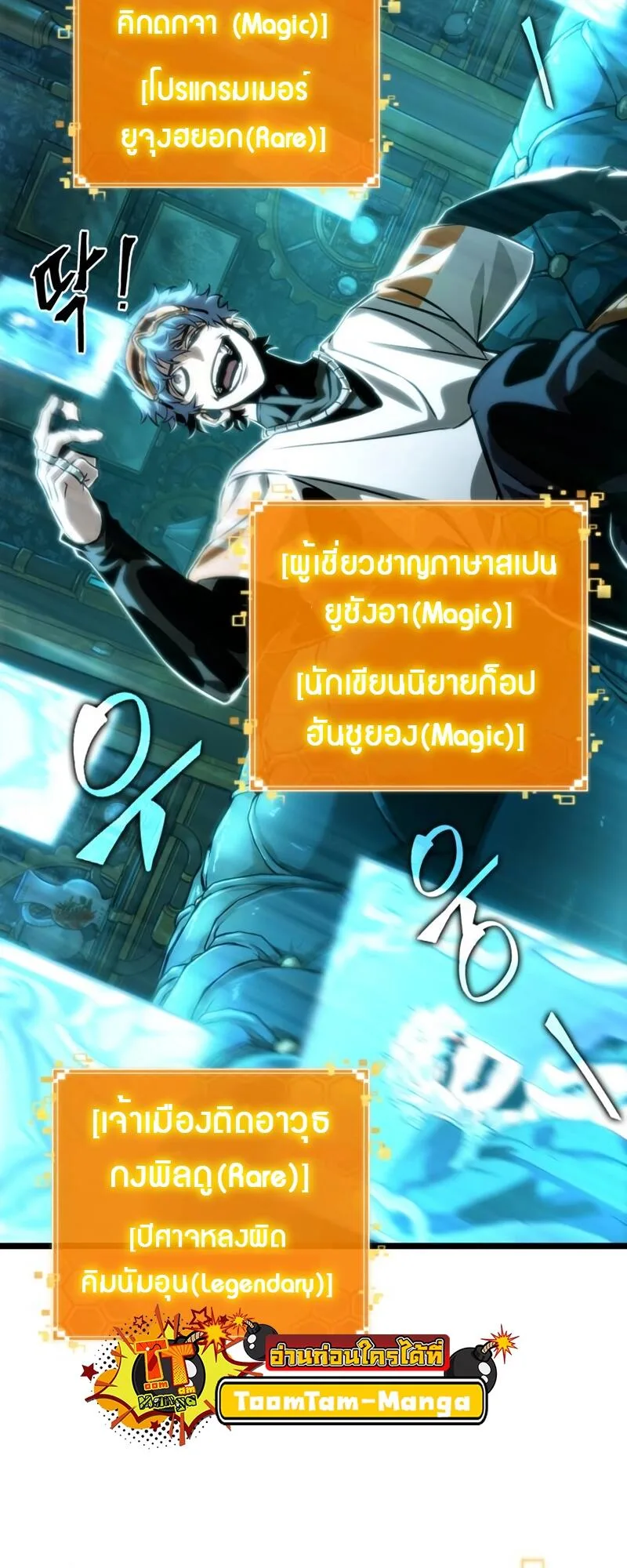 The World After the end หลังวันสิ้นโลก ตอนที่ 109 หน้า 52