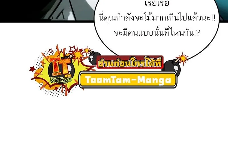 The World After the end หลังวันสิ้นโลก ตอนที่ 109 หน้า 55