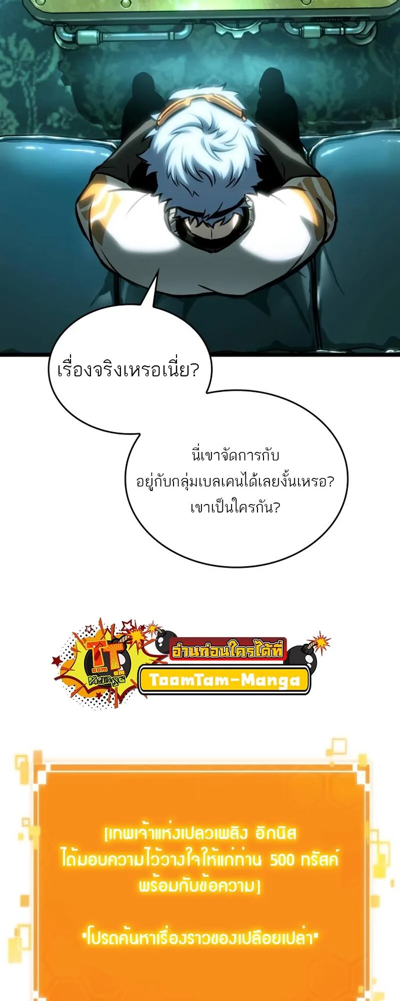 The World After the end หลังวันสิ้นโลก ตอนที่ 109 หน้า 58