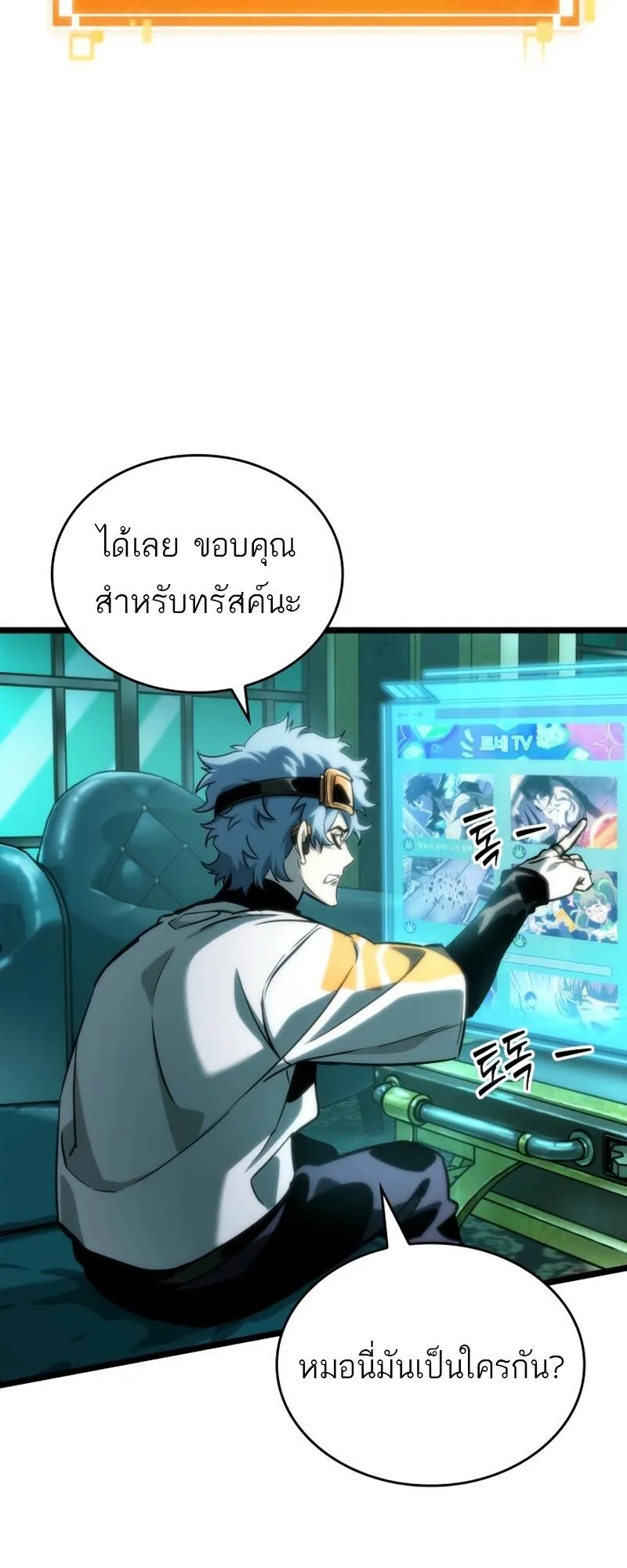 The World After the end หลังวันสิ้นโลก ตอนที่ 109 หน้า 59