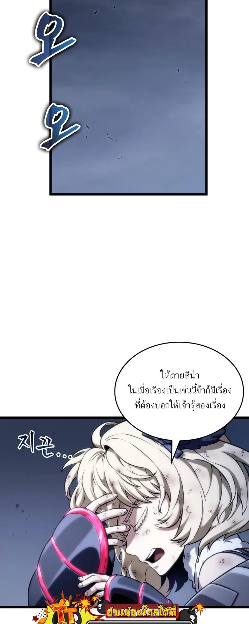 The World After the end หลังวันสิ้นโลก ตอนที่ 109 หน้า 6