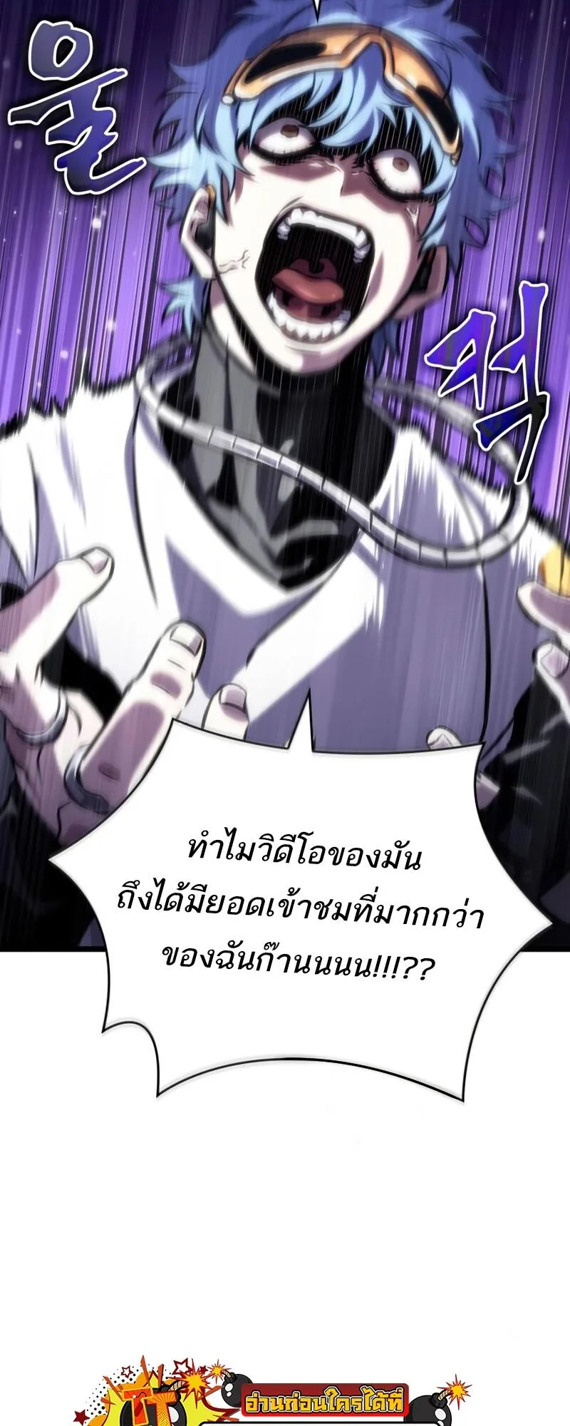 The World After the end หลังวันสิ้นโลก ตอนที่ 109 หน้า 67