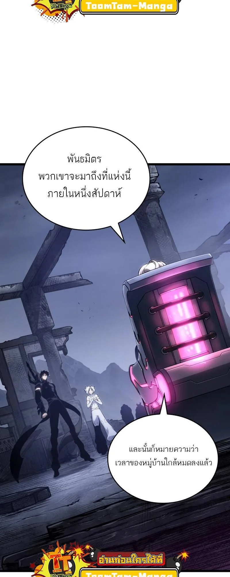 The World After the end หลังวันสิ้นโลก ตอนที่ 109 หน้า 7