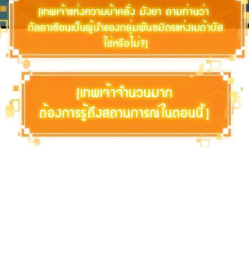The World After the end หลังวันสิ้นโลก ตอนที่ 109 หน้า 71
