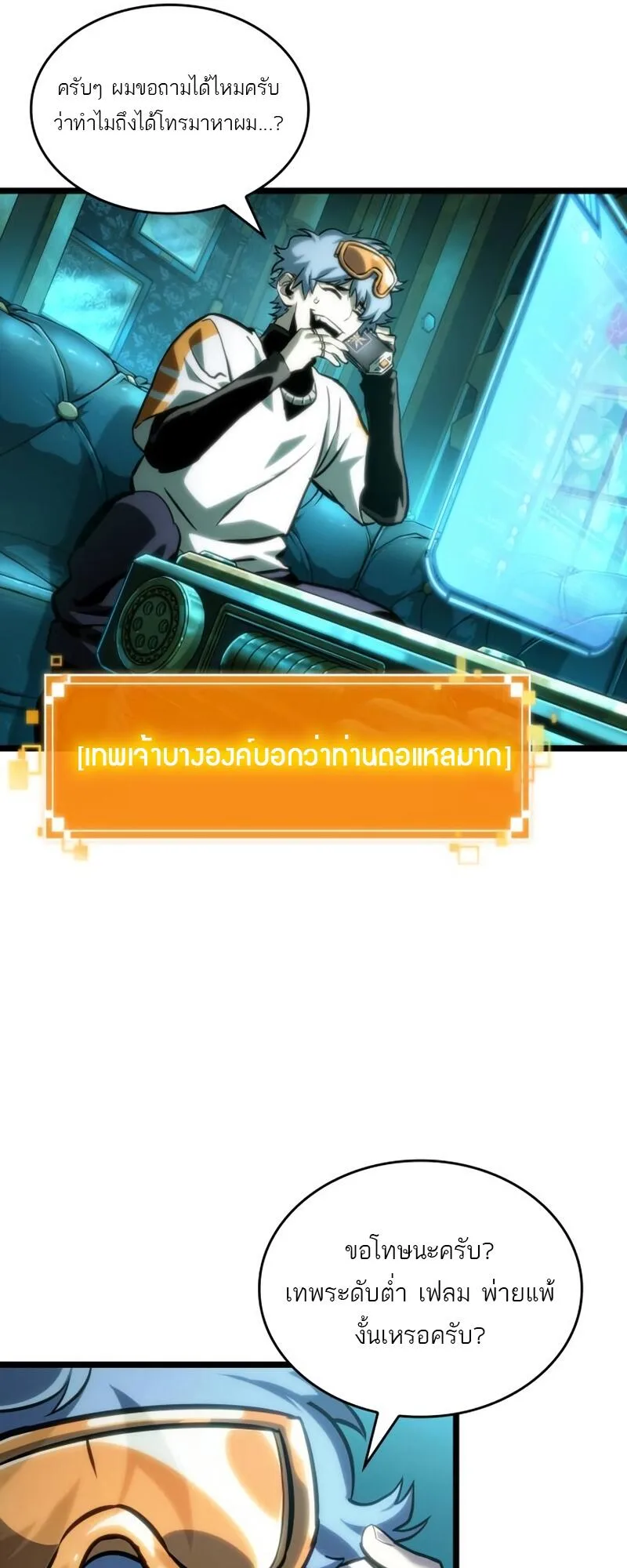 The World After the end หลังวันสิ้นโลก ตอนที่ 109 หน้า 72