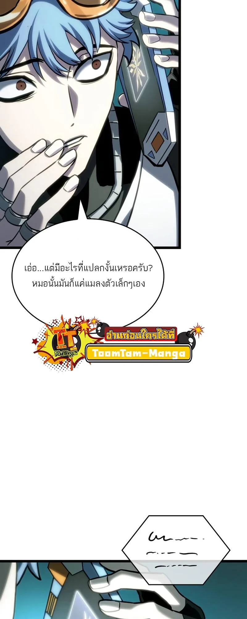 The World After the end หลังวันสิ้นโลก ตอนที่ 109 หน้า 73