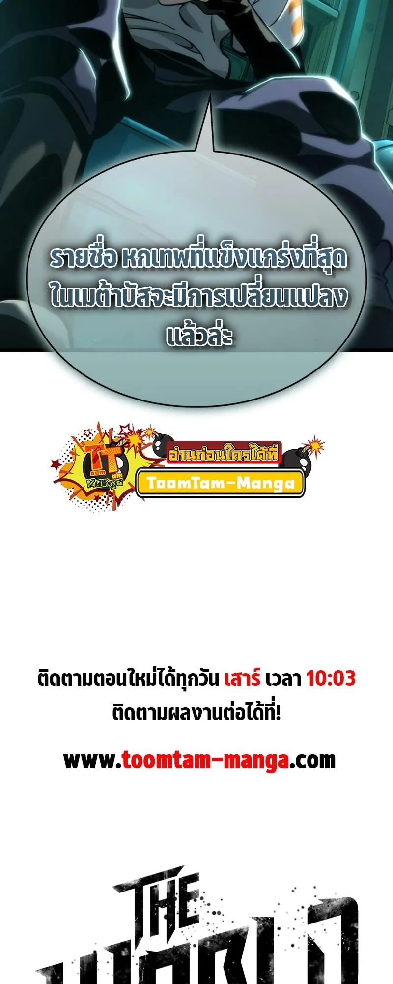 The World After the end หลังวันสิ้นโลก ตอนที่ 109 หน้า 77