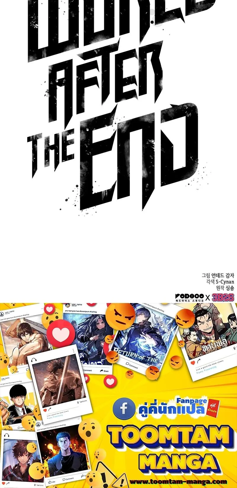 The World After the end หลังวันสิ้นโลก ตอนที่ 109 หน้า 78