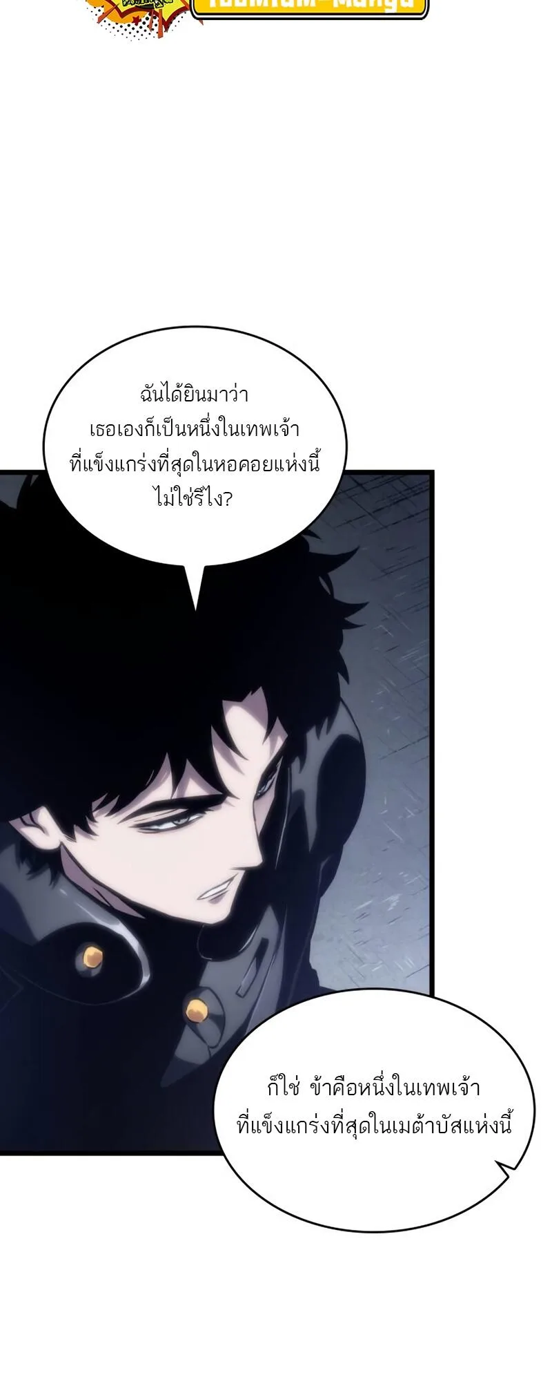 The World After the end หลังวันสิ้นโลก ตอนที่ 109 หน้า 8