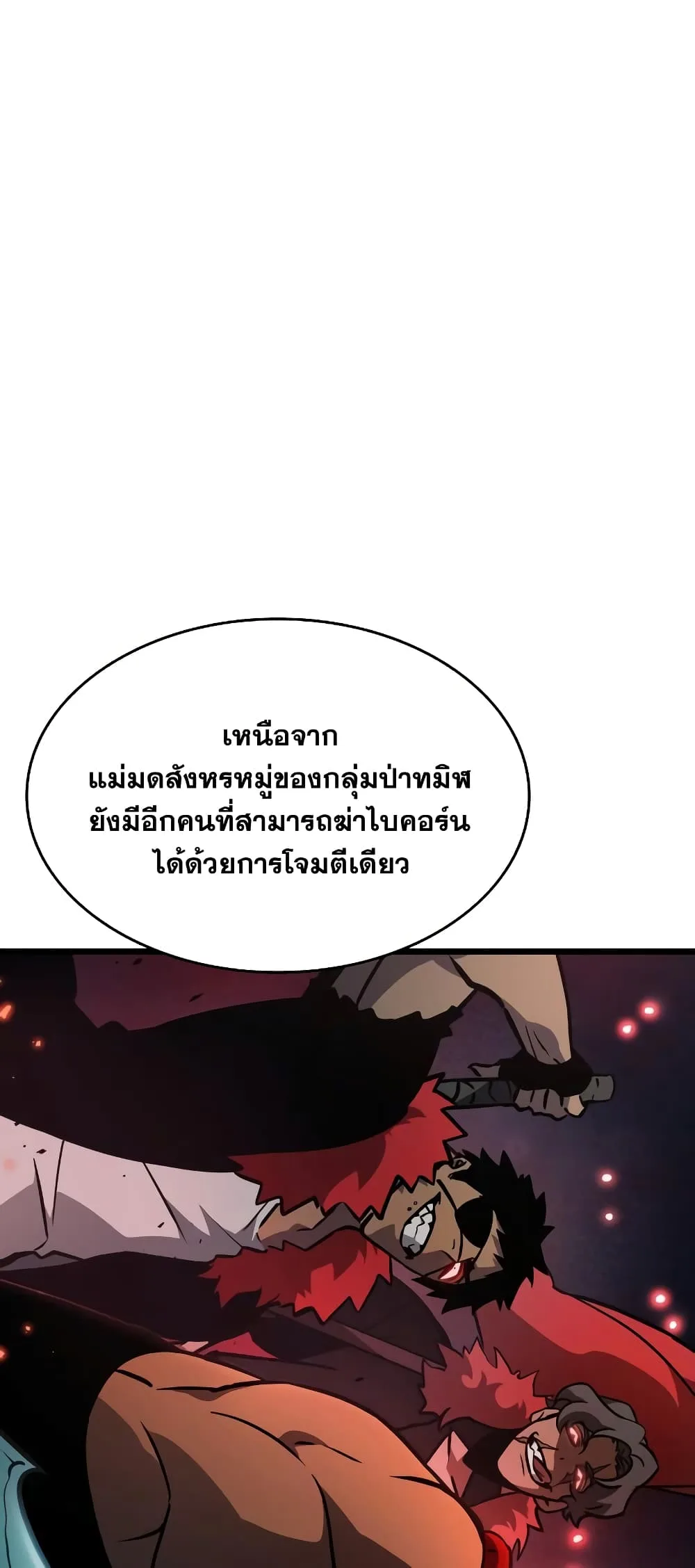 The World After the end หลังวันสิ้นโลก ตอนที่ 11 หน้า 22