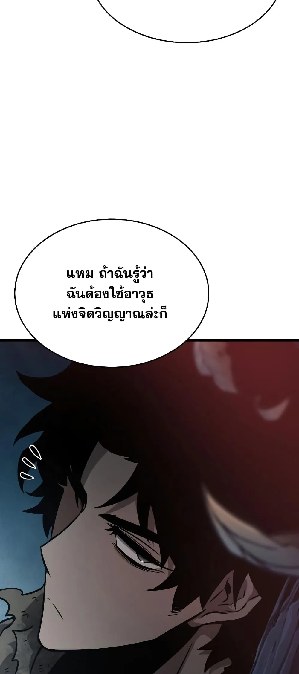 The World After the end หลังวันสิ้นโลก ตอนที่ 11 หน้า 24