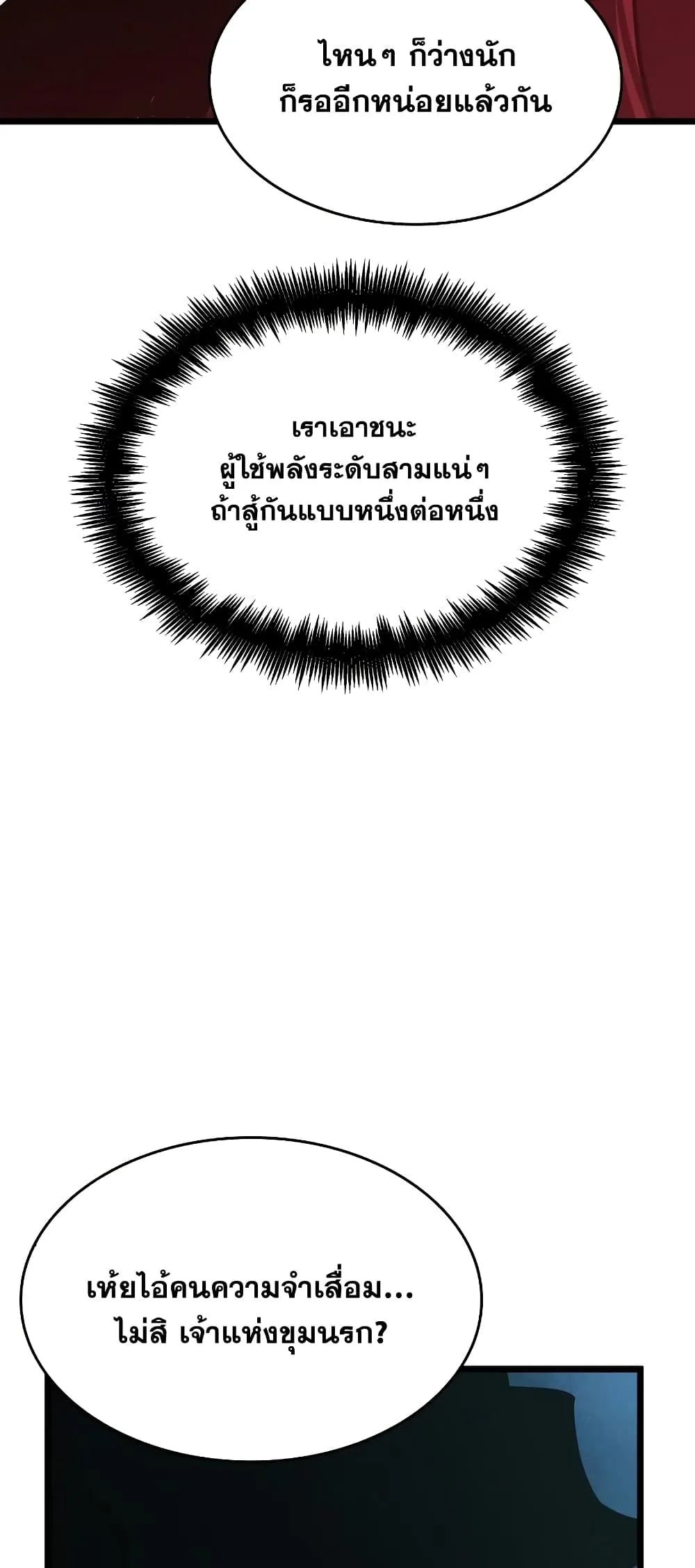The World After the end หลังวันสิ้นโลก ตอนที่ 11 หน้า 32