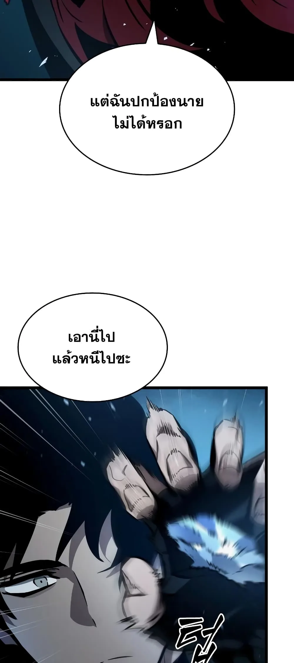 The World After the end หลังวันสิ้นโลก ตอนที่ 11 หน้า 35
