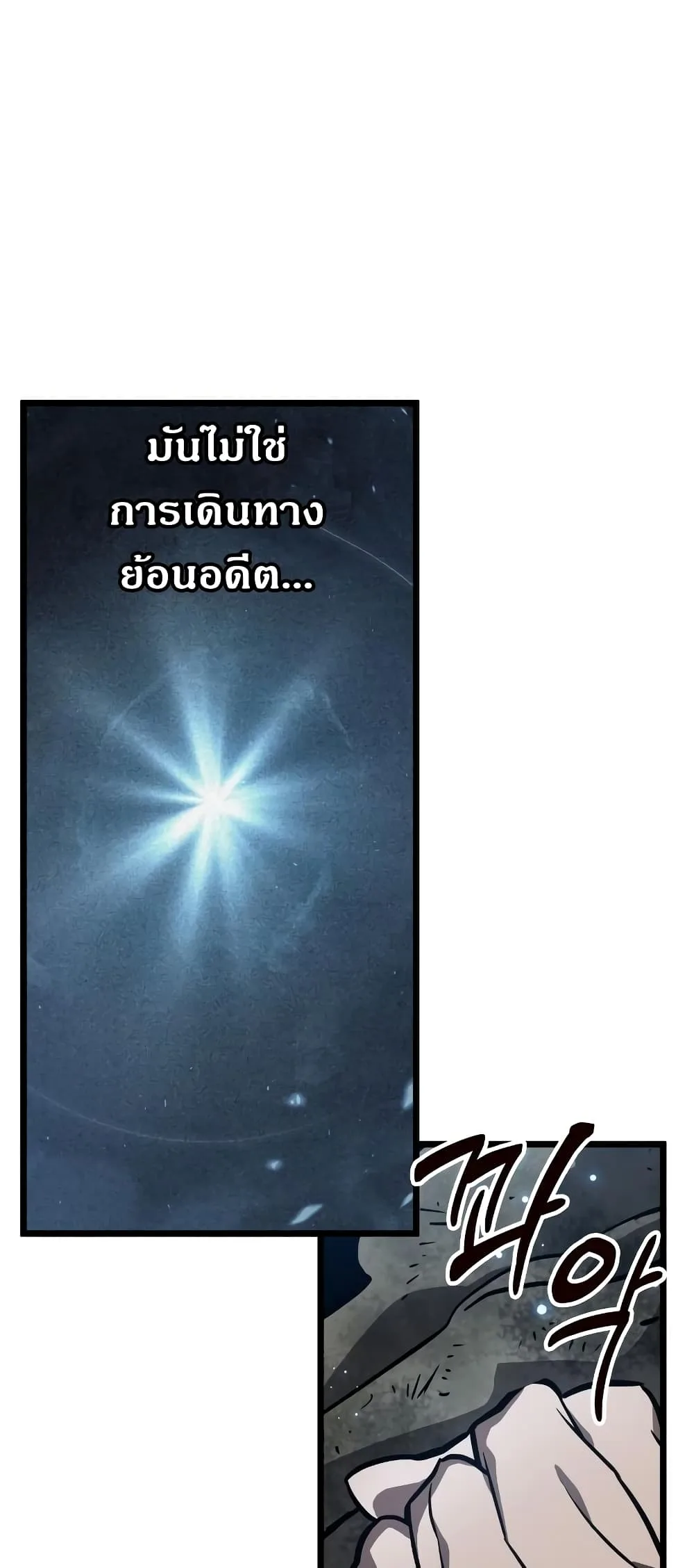 The World After the end หลังวันสิ้นโลก ตอนที่ 11 หน้า 39