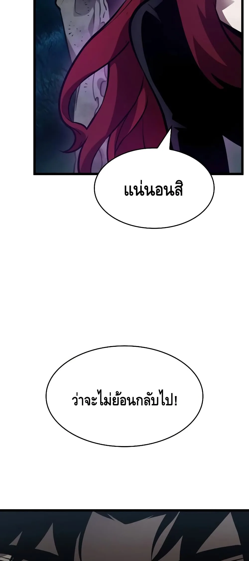 The World After the end หลังวันสิ้นโลก ตอนที่ 11 หน้า 45