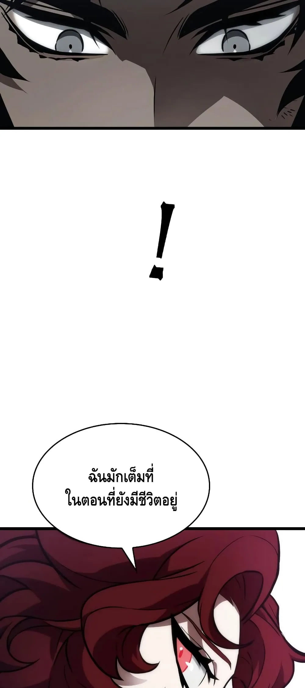 The World After the end หลังวันสิ้นโลก ตอนที่ 11 หน้า 46