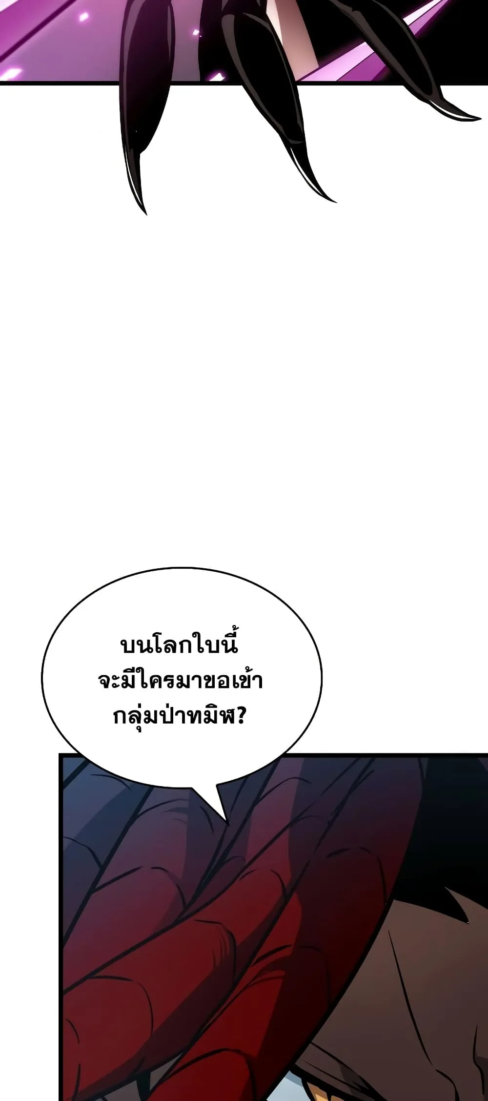 The World After the end หลังวันสิ้นโลก ตอนที่ 11 หน้า 5