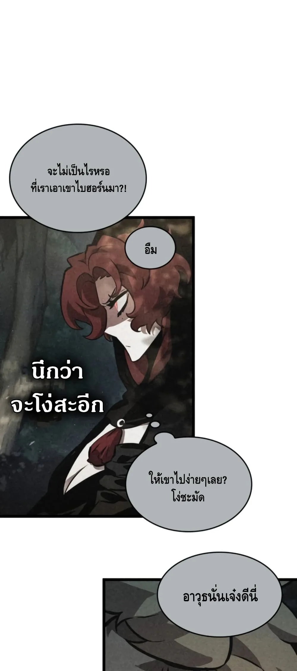 The World After the end หลังวันสิ้นโลก ตอนที่ 11 หน้า 75