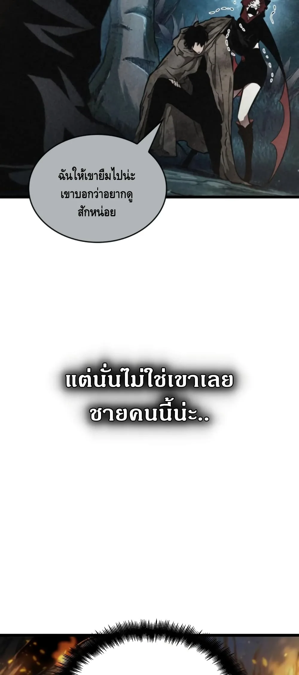 The World After the end หลังวันสิ้นโลก ตอนที่ 11 หน้า 77