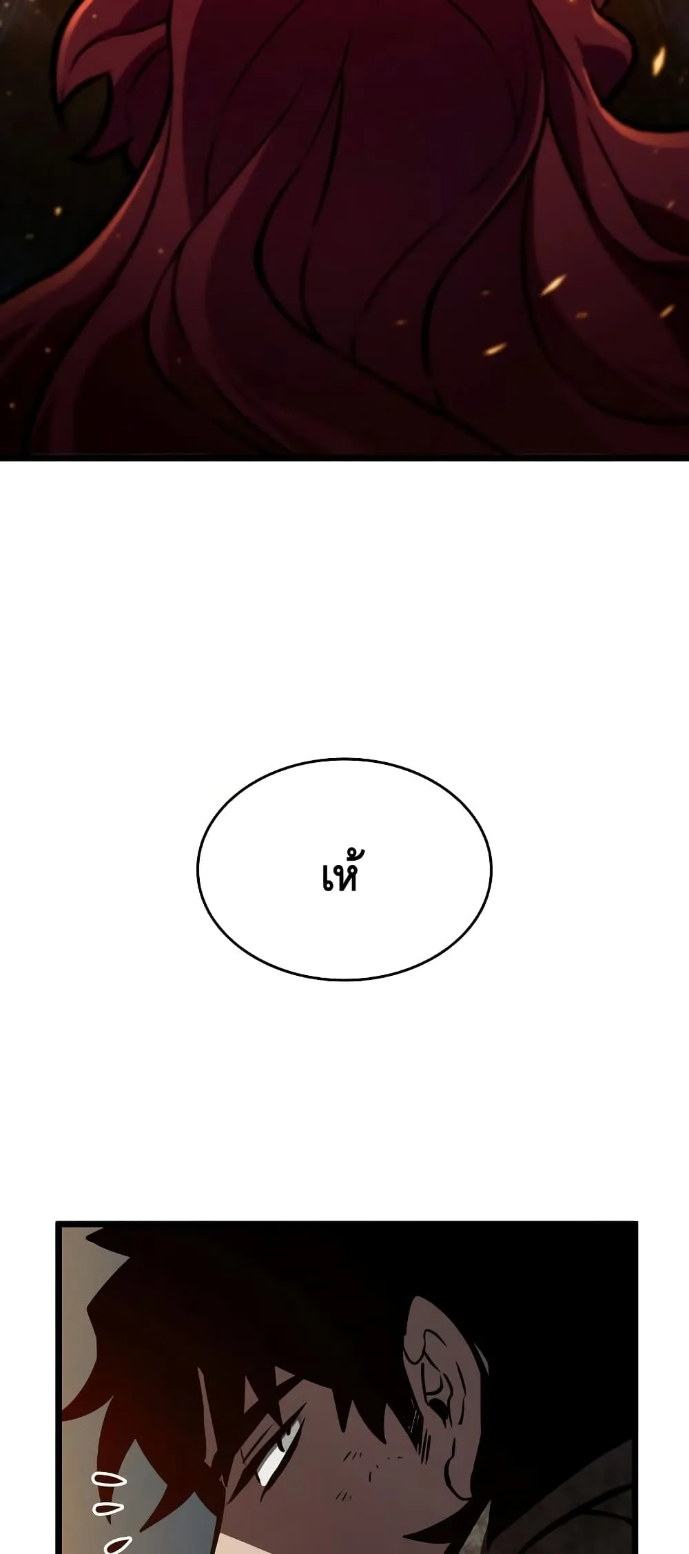 The World After the end หลังวันสิ้นโลก ตอนที่ 11 หน้า 79