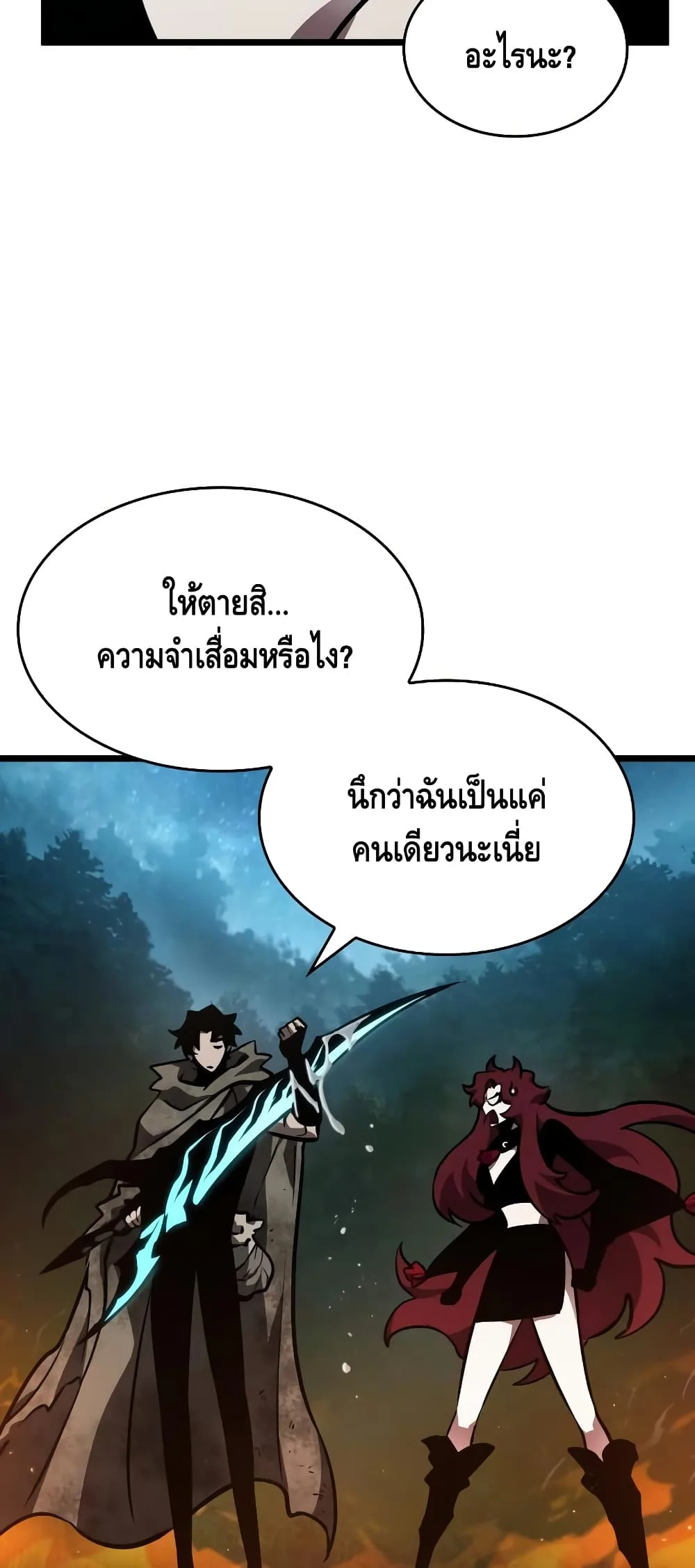 The World After the end หลังวันสิ้นโลก ตอนที่ 11 หน้า 85