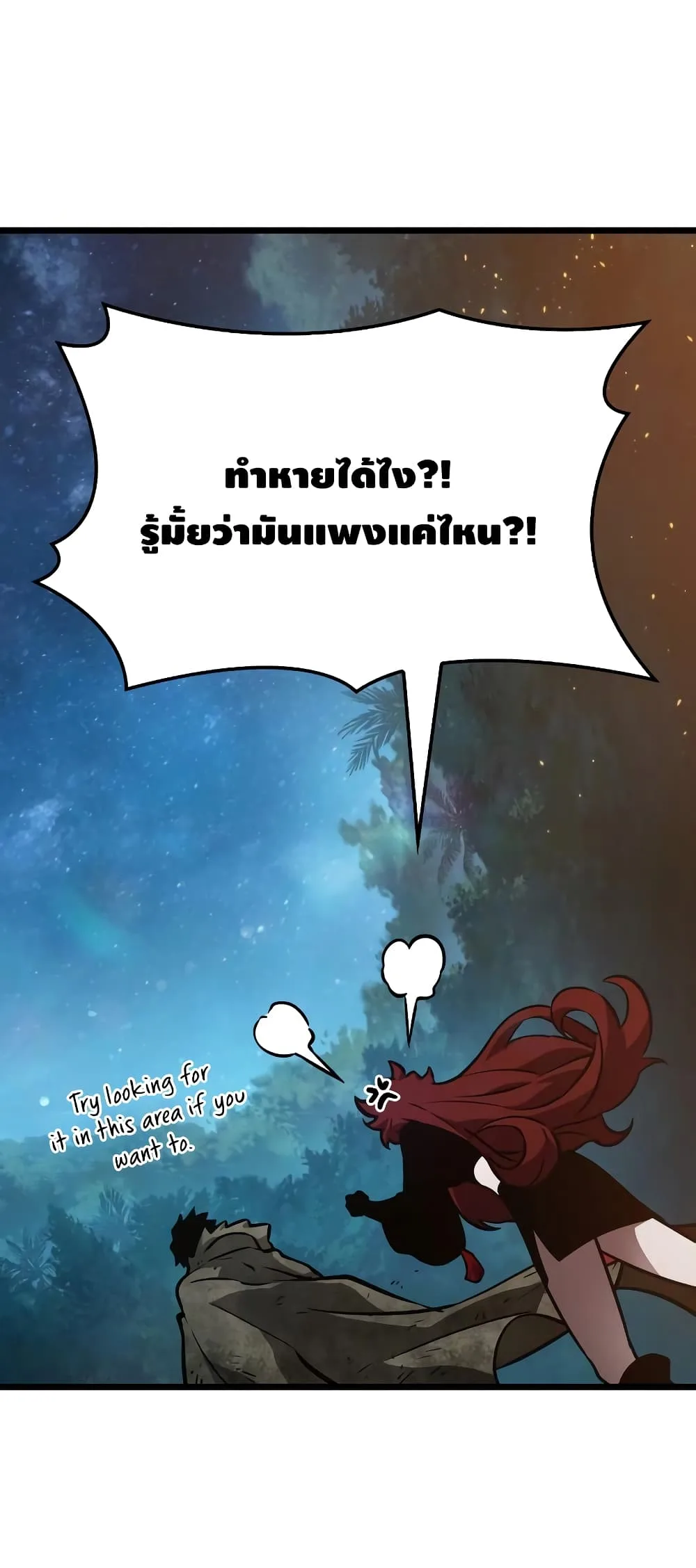 The World After the end หลังวันสิ้นโลก ตอนที่ 11 หน้า 88