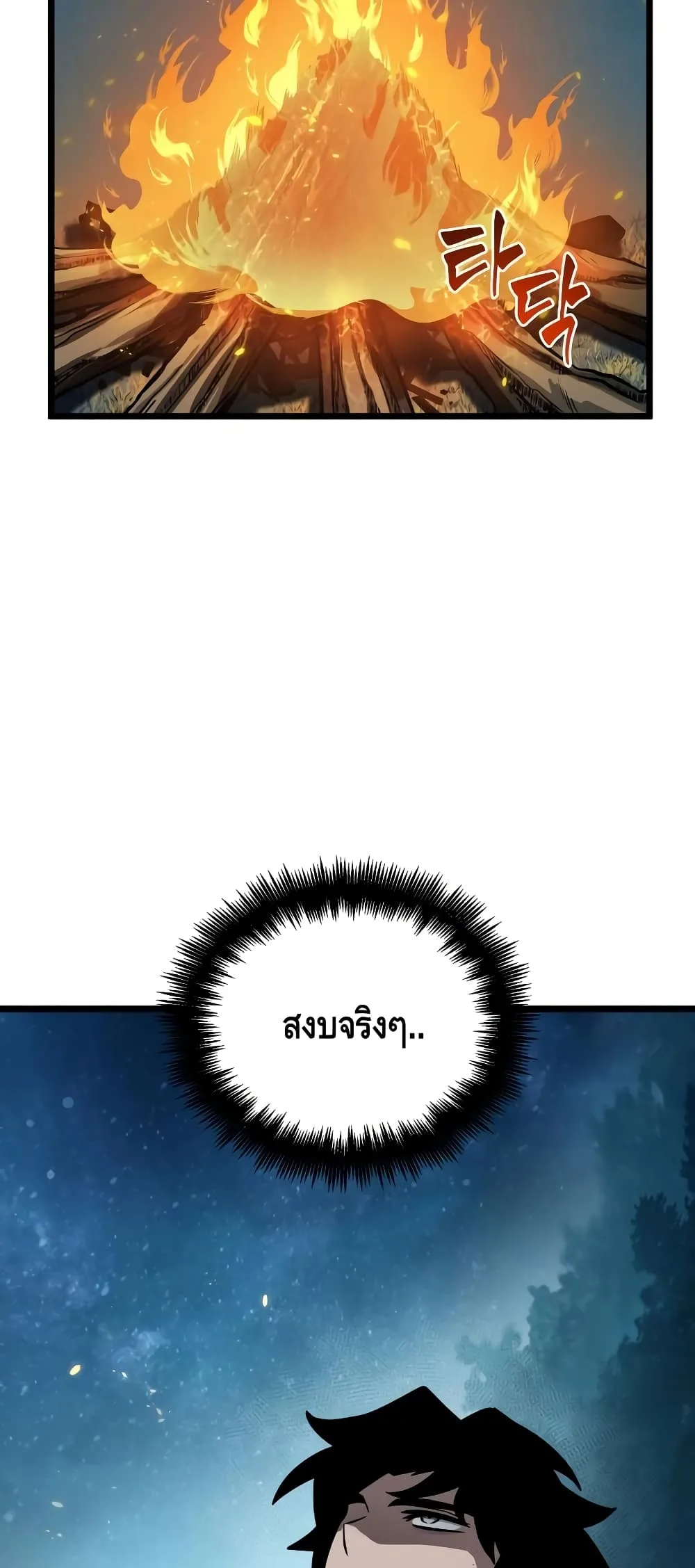 The World After the end หลังวันสิ้นโลก ตอนที่ 11 หน้า 90