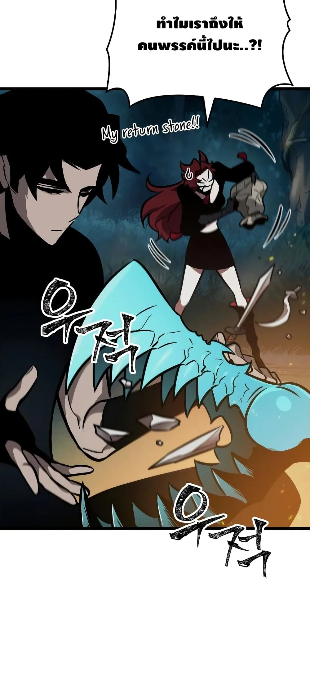 The World After the end หลังวันสิ้นโลก ตอนที่ 11 หน้า 92
