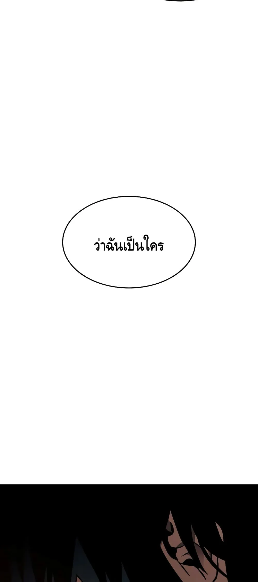 The World After the end หลังวันสิ้นโลก ตอนที่ 11 หน้า 94