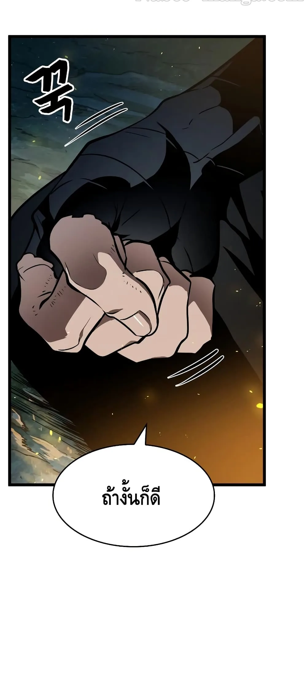 The World After the end หลังวันสิ้นโลก ตอนที่ 11 หน้า 97