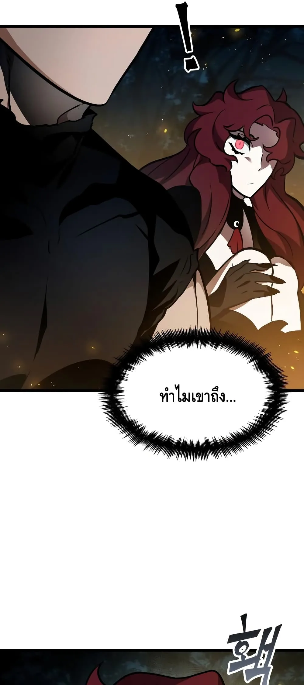 The World After the end หลังวันสิ้นโลก ตอนที่ 11 หน้า 98