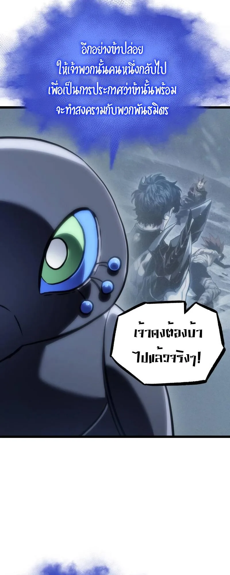 The World After the end หลังวันสิ้นโลก ตอนที่ 110 หน้า 13