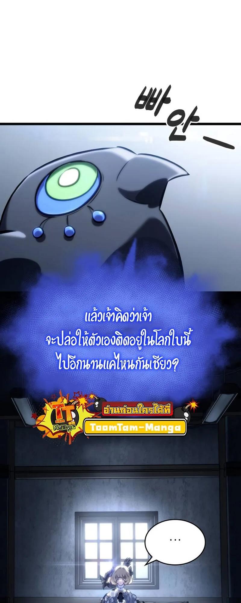 The World After the end หลังวันสิ้นโลก ตอนที่ 110 หน้า 16