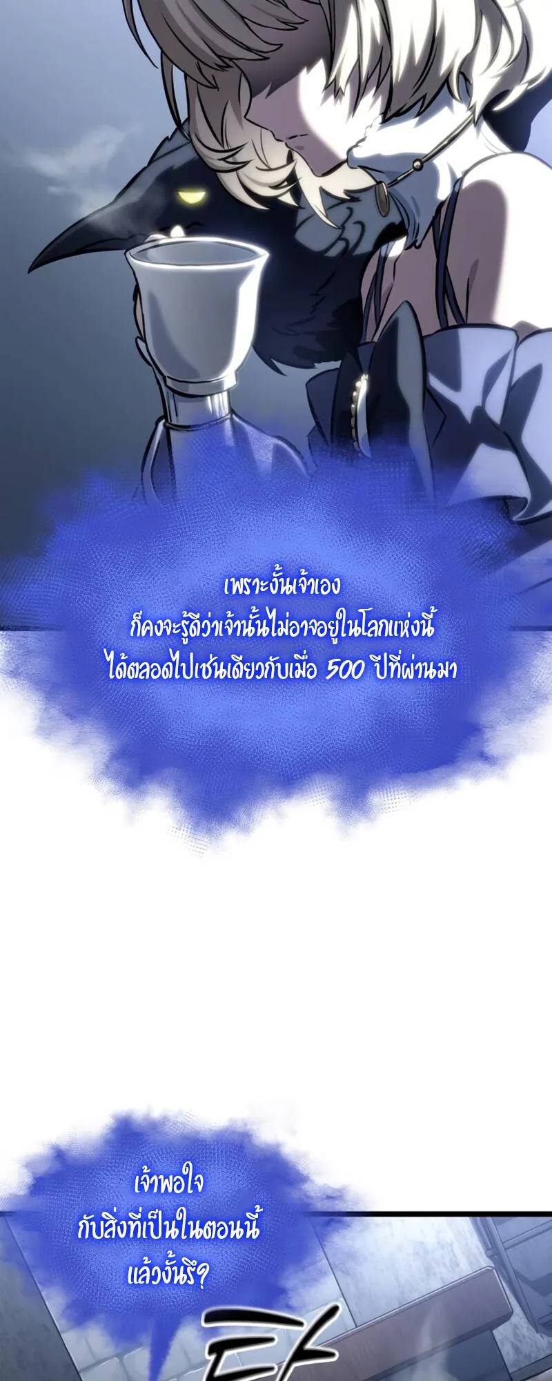 The World After the end หลังวันสิ้นโลก ตอนที่ 110 หน้า 19