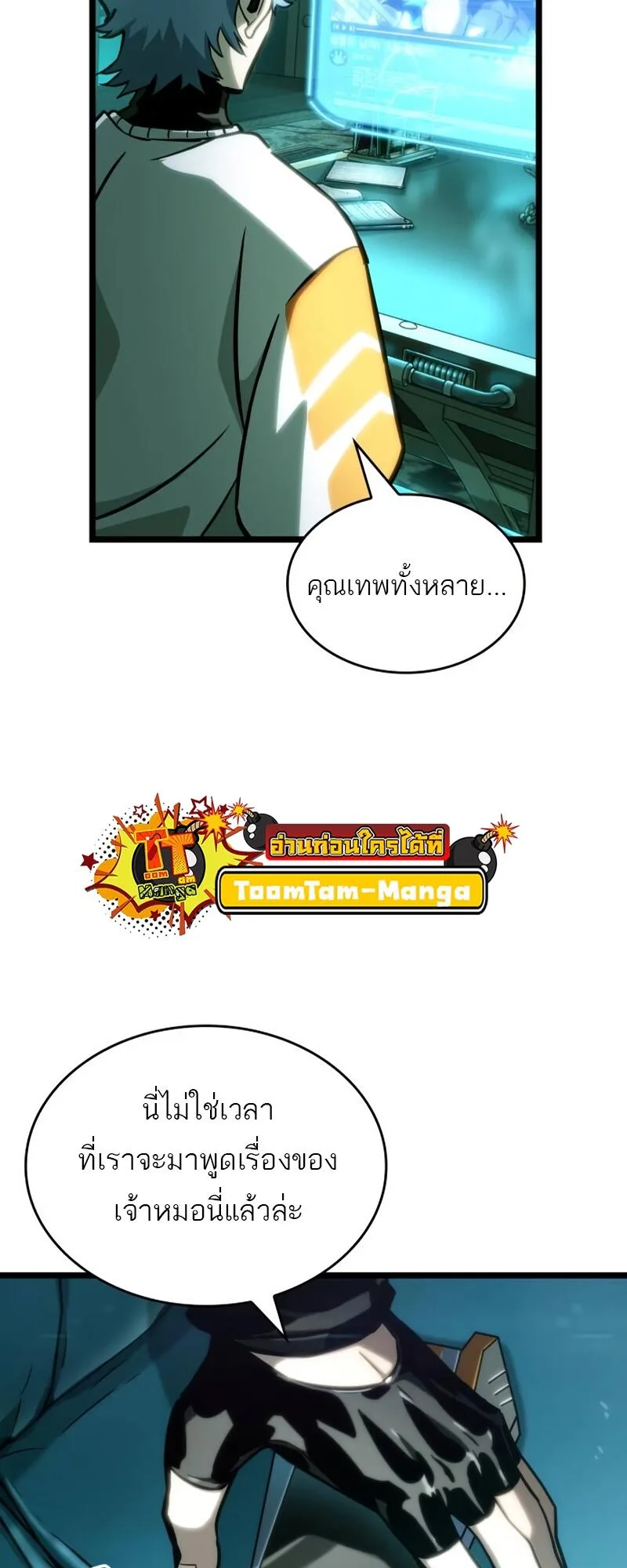 The World After the end หลังวันสิ้นโลก ตอนที่ 110 หน้า 2
