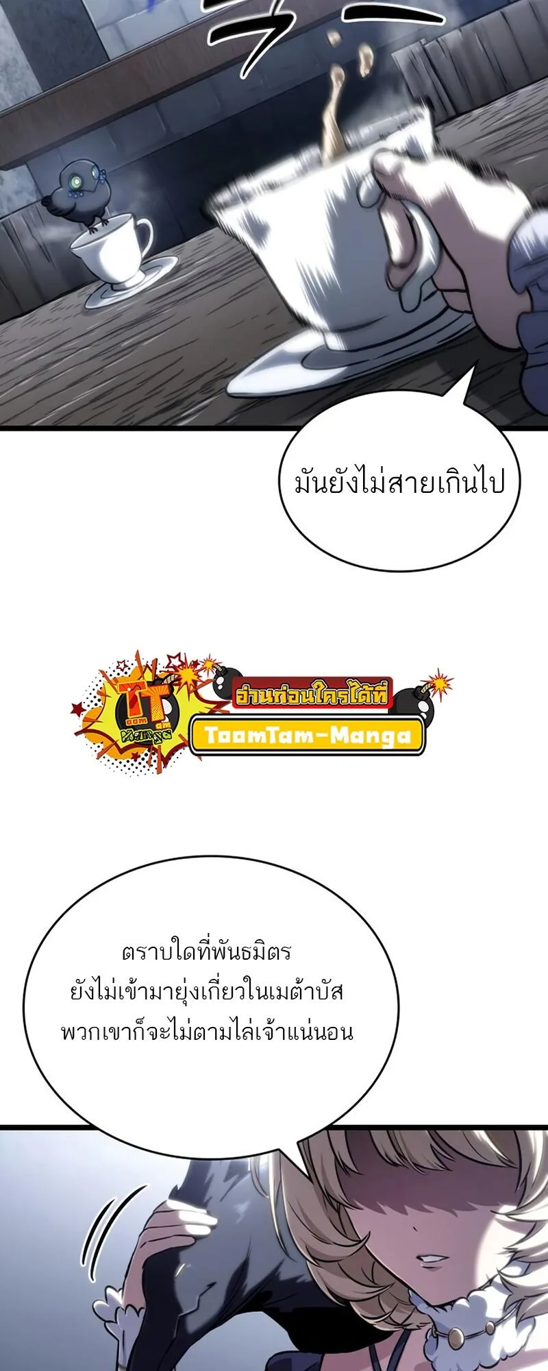 The World After the end หลังวันสิ้นโลก ตอนที่ 110 หน้า 20