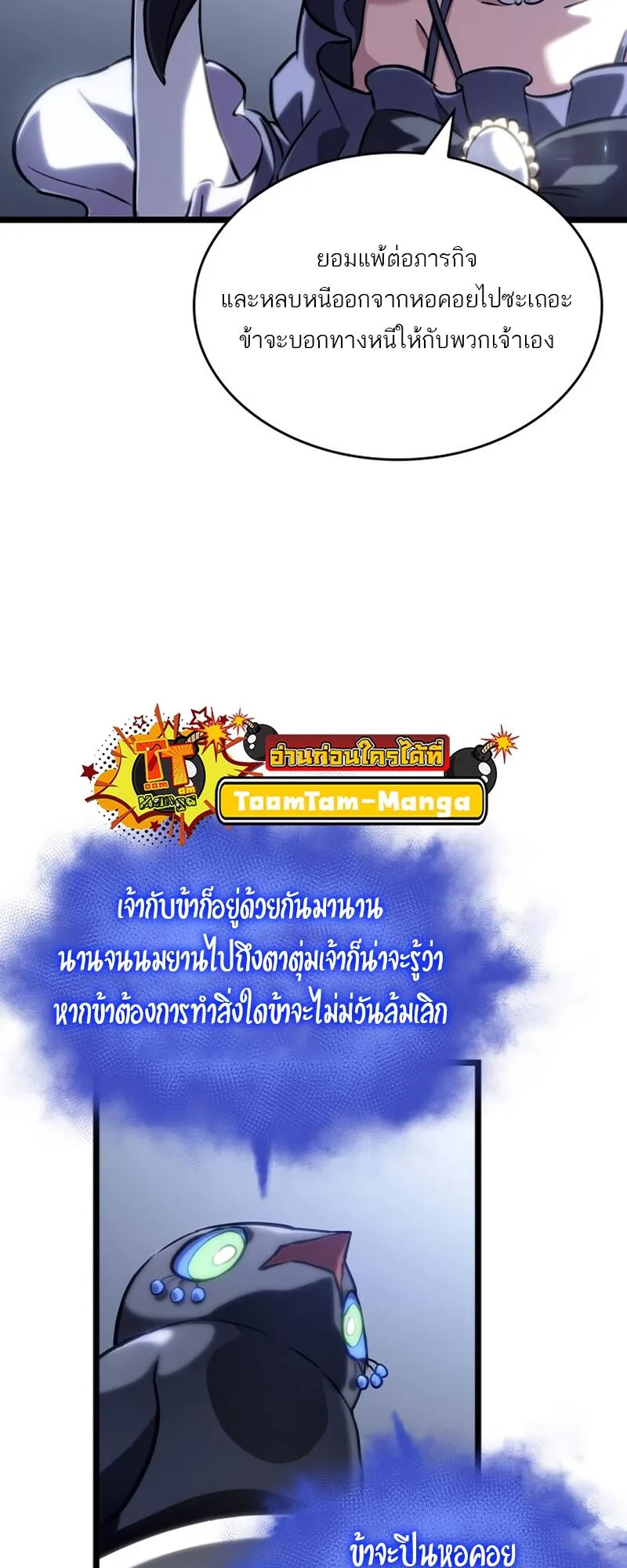 The World After the end หลังวันสิ้นโลก ตอนที่ 110 หน้า 21