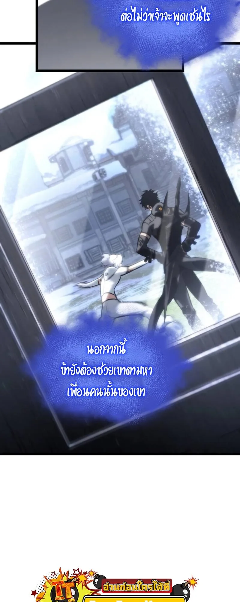 The World After the end หลังวันสิ้นโลก ตอนที่ 110 หน้า 22