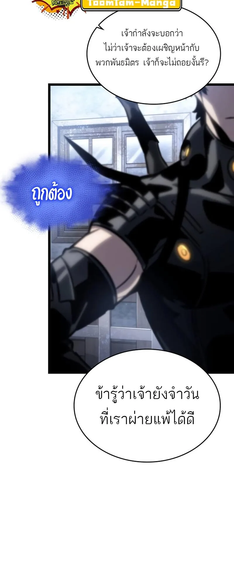The World After the end หลังวันสิ้นโลก ตอนที่ 110 หน้า 23