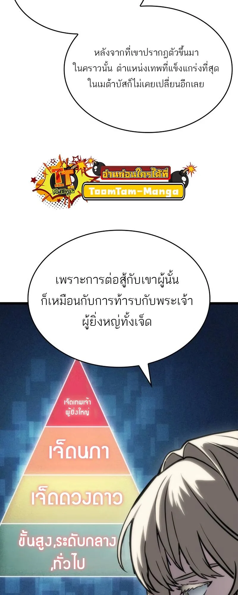 The World After the end หลังวันสิ้นโลก ตอนที่ 110 หน้า 27