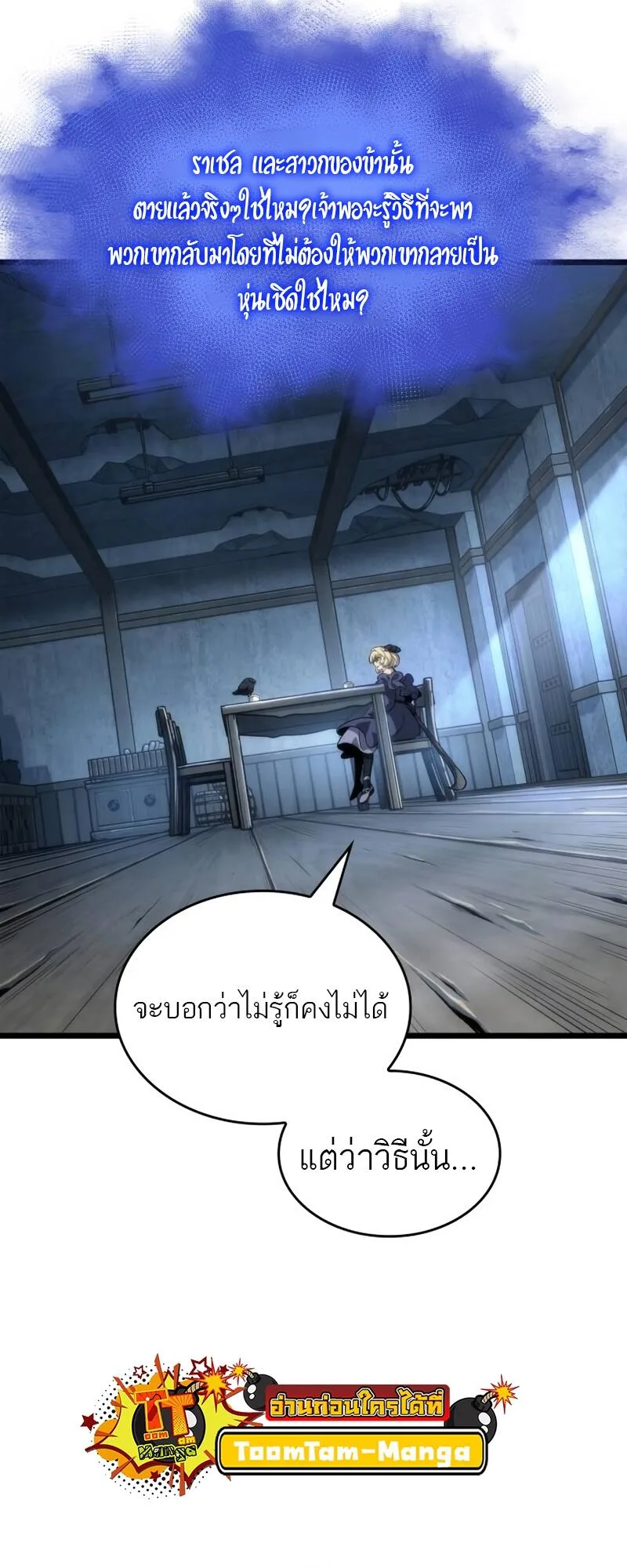 The World After the end หลังวันสิ้นโลก ตอนที่ 110 หน้า 29