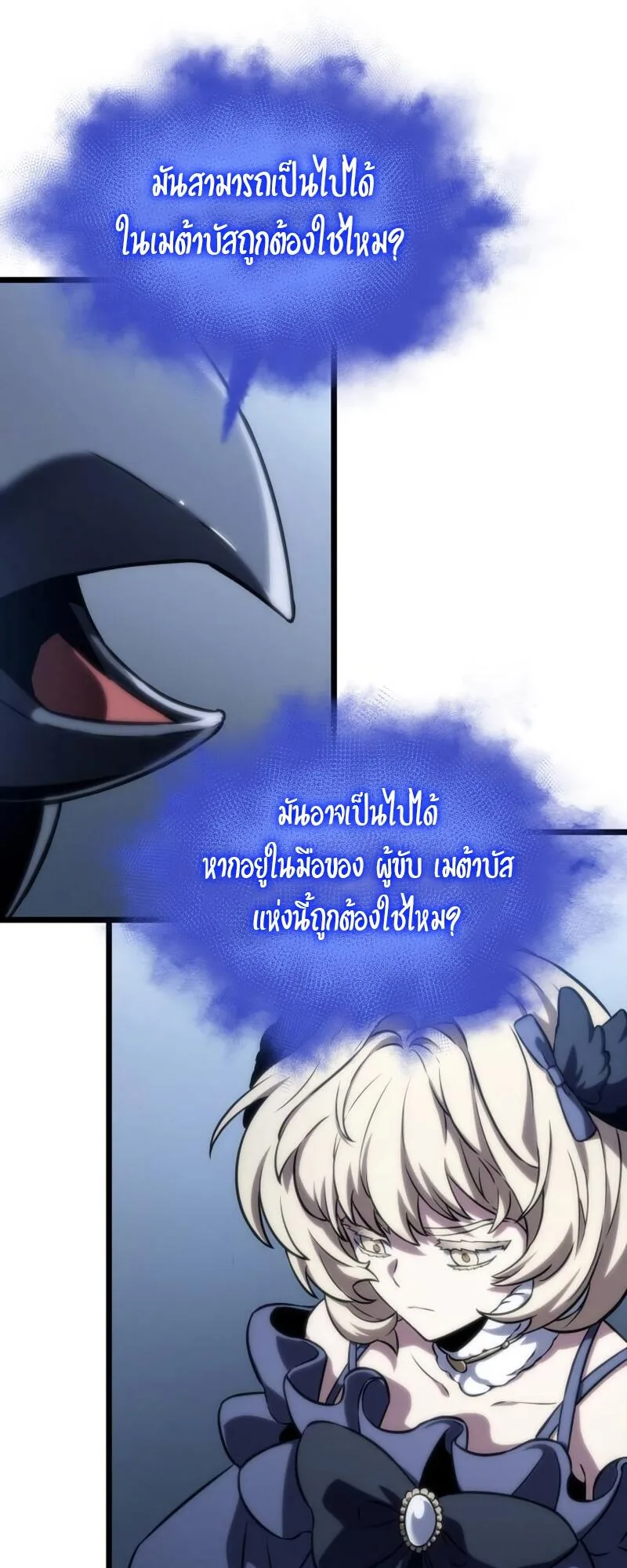 The World After the end หลังวันสิ้นโลก ตอนที่ 110 หน้า 30